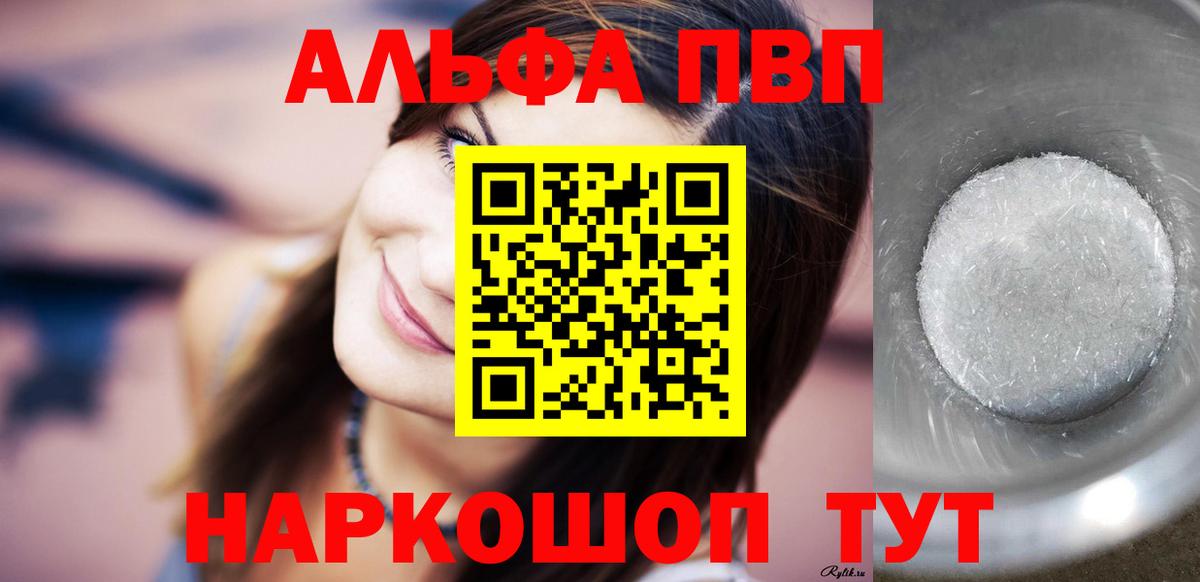 Alfa_PVP мука  A-PVP кристаллы  Вход с VPN  Волоколамск 