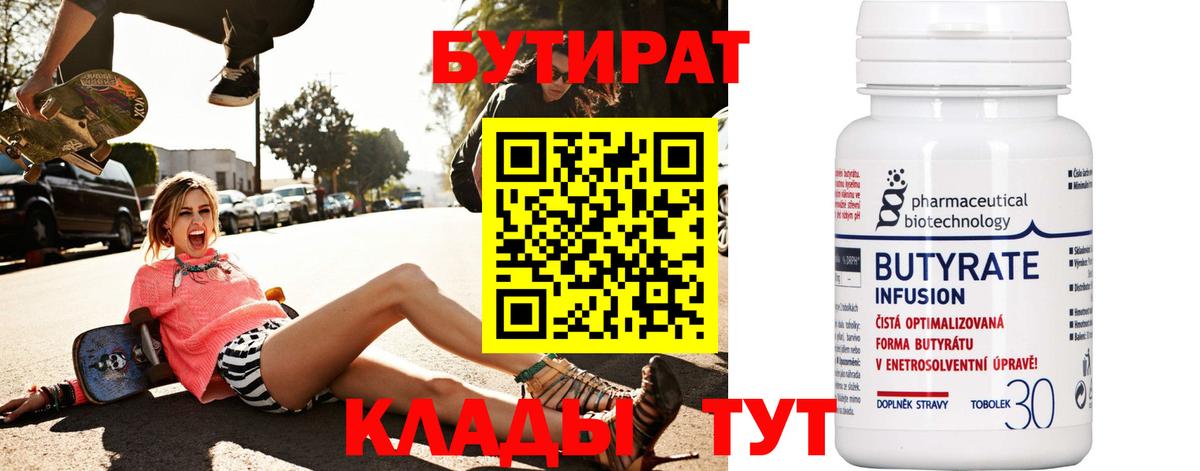 Бутират жидкий экстази Волоколамск