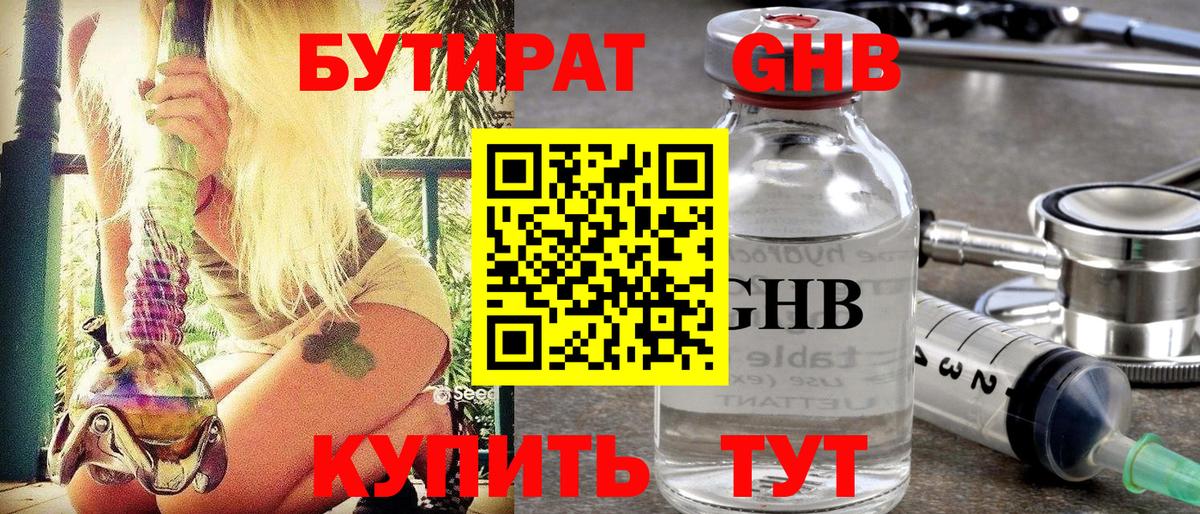 Бутират  Вход с VPN  Волоколамск  Бутират GHB 