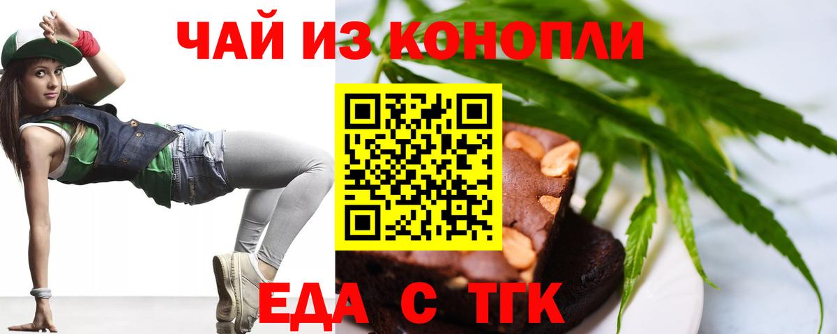 Печенье с ТГК конопля  Вход с VPN  Волоколамск 