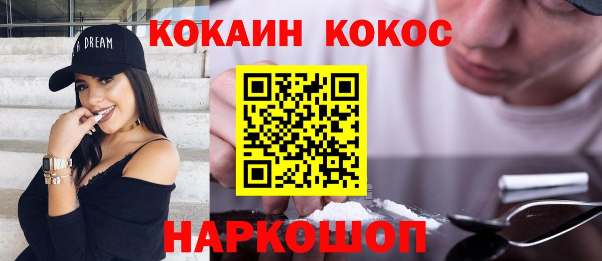 КОКАИН Fish Scale  Вход с VPN  Cocaine 99%  Волоколамск 