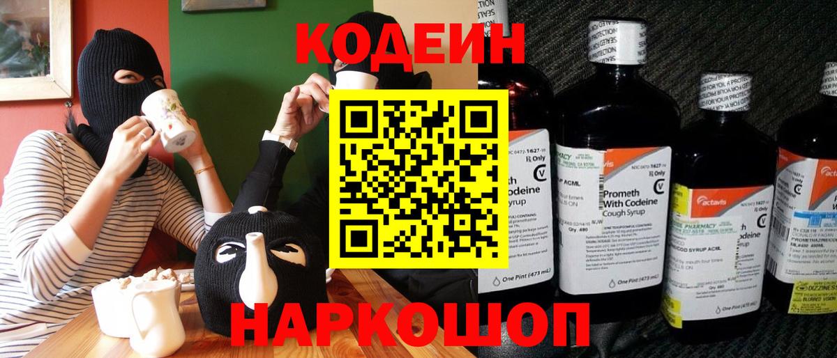 Codein напиток Lean (лин)  Кодеин напиток Lean (лин)  Волоколамск  Вход с VPN 