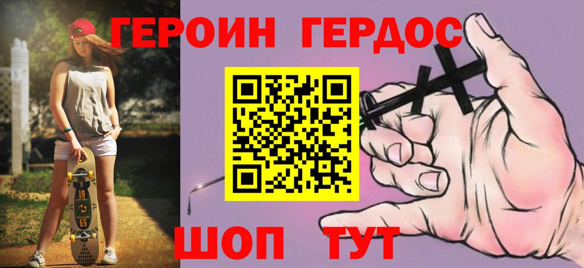 Героин Heroin Волоколамск