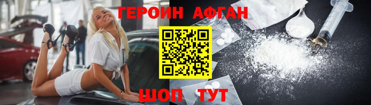 ГЕРОИН хмурый  Вход с VPN  Героин  Волоколамск 