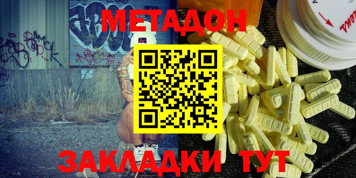 Метадон methadone Волоколамск