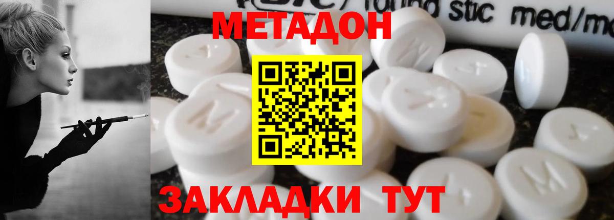 Волоколамск  МЕТАДОН VHQ  Вход с VPN  МЕТАДОН VHQ 