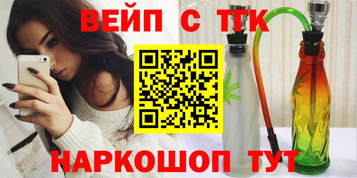 ТГК вейп Волоколамск